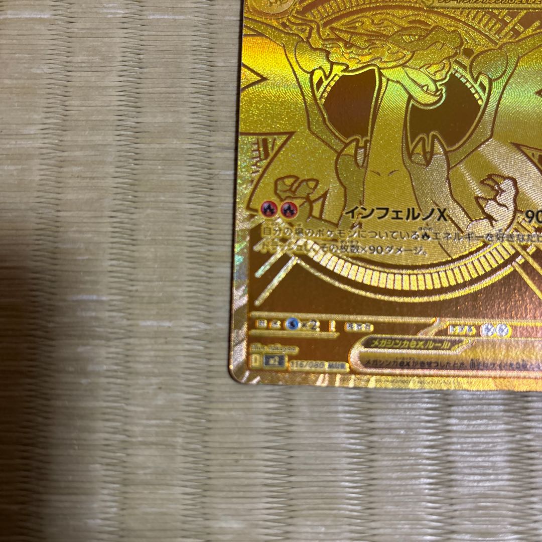 メガリザードンXex MUR 116/080 1枚の通販 にんじん（1218752534） | magi