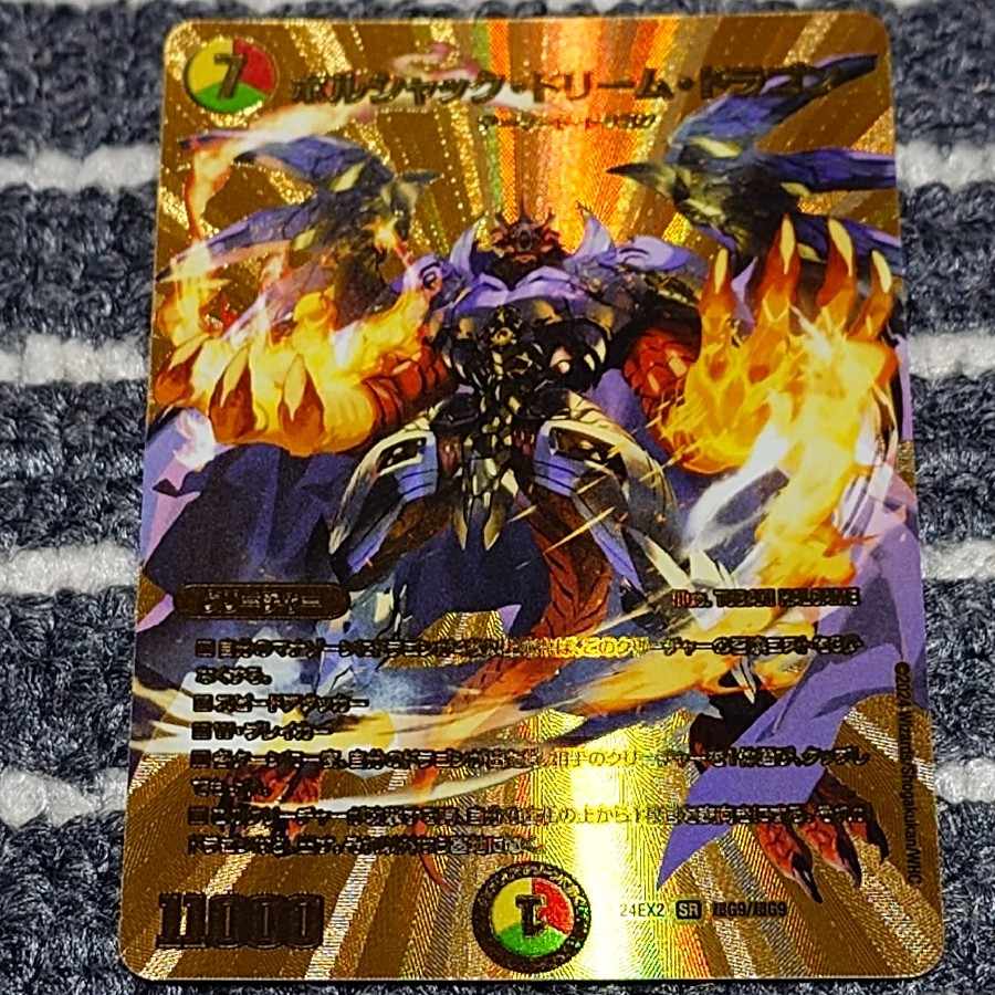 ボルシャック・ドリーム・ドラゴン 金 3枚 ボルシャック・ドリーム