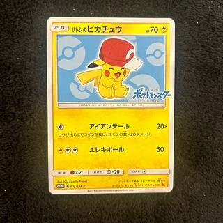 サトシ ピカチュウ」の激安通販 | magi