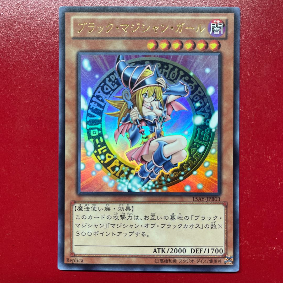 ブラック・マジシャン・ガールウルトラ白抜けエラー品