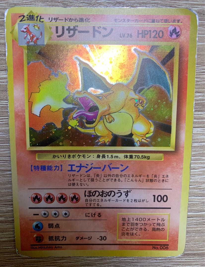 かいりきリザードン/マークなし初版 ポケモンカード旧裏 1枚の通販