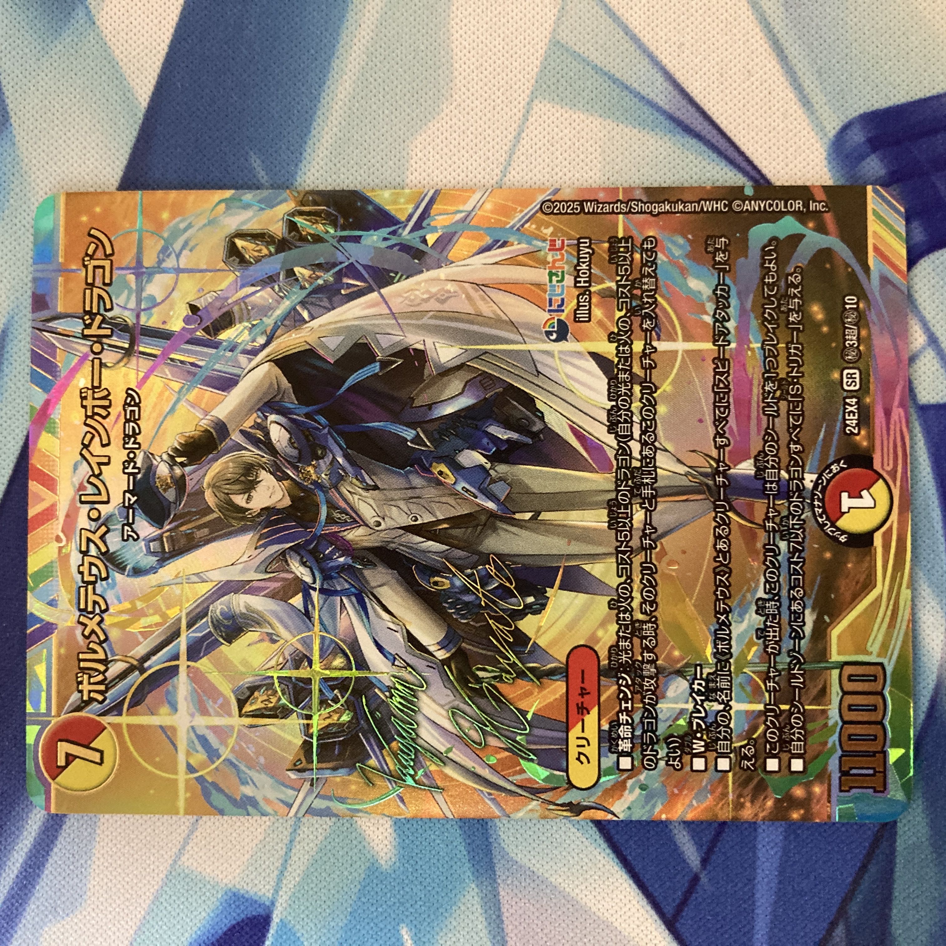 ボルメテウス・レインボー・ドラゴン サイン サイン入りシークレット