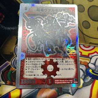 超竜ヴァルキリアス」の激安通販 | magi