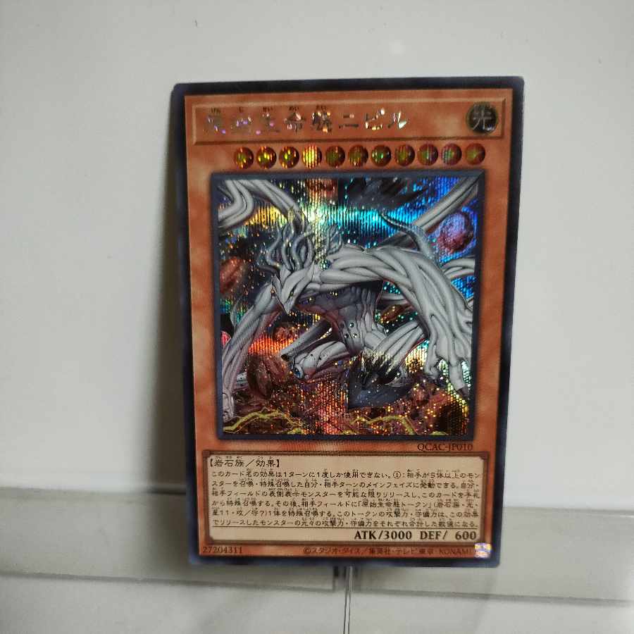 遊戯王 原始生命態ニビル(イラスト違い) シークレット A＋ 1枚の通販