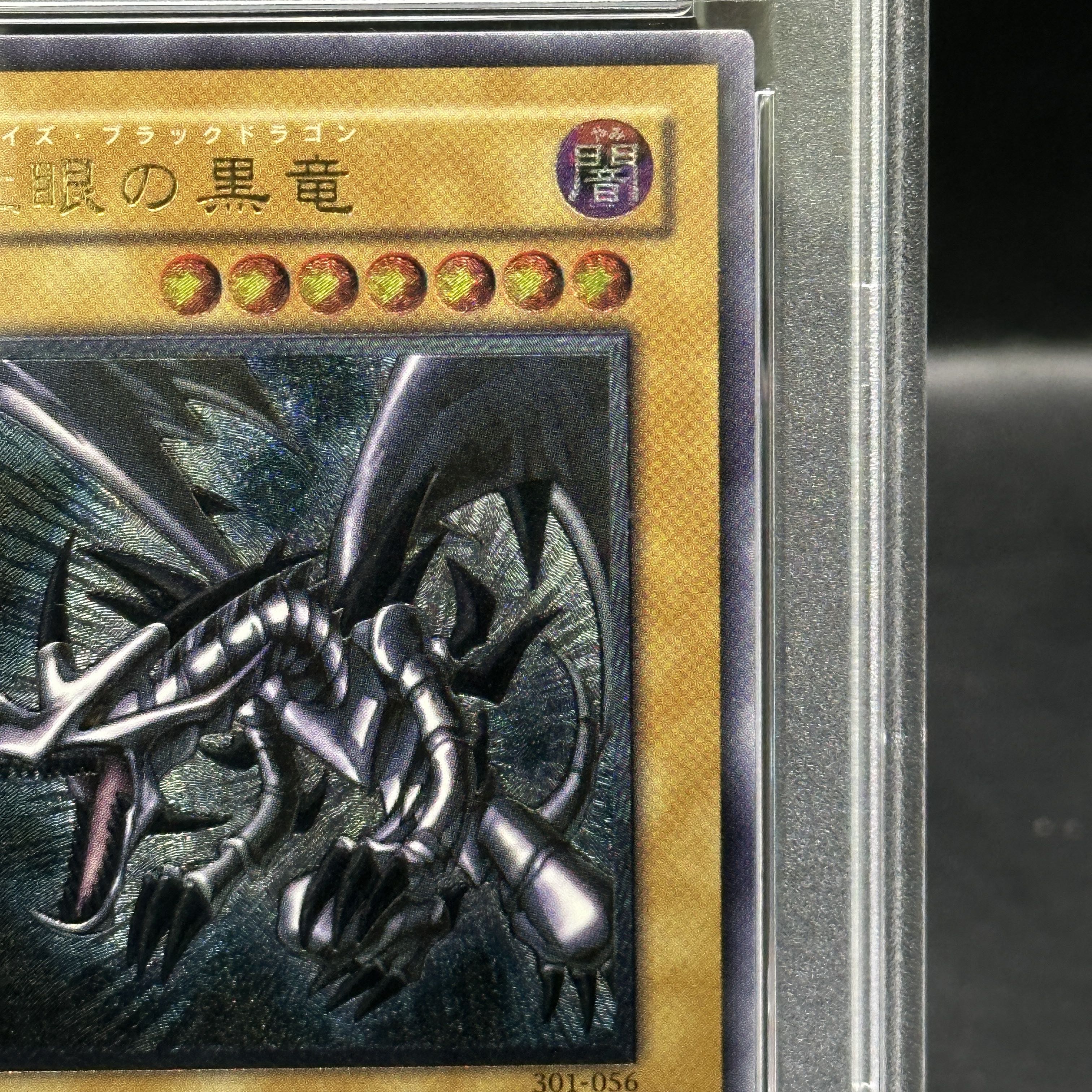 PSA10】真紅眼の黒竜 [レリーフ] {301-056} 1枚の通販 magi公式