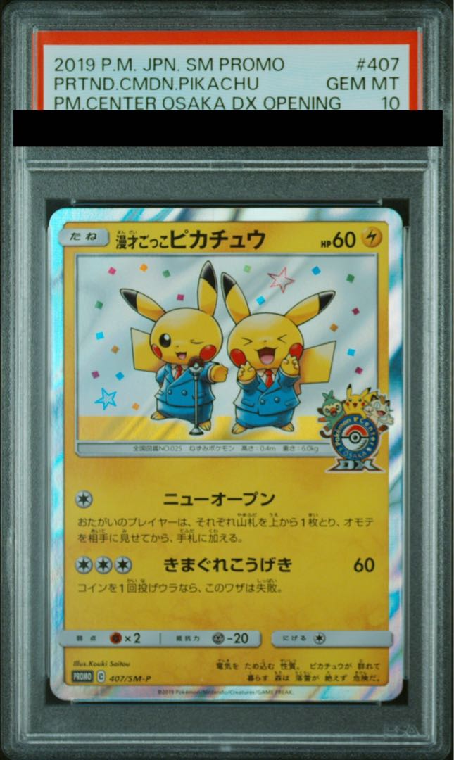 PSA10】漫才ごっこピカチュウ PROMO 407/SM-P 1枚の通販 土日祝休@magi