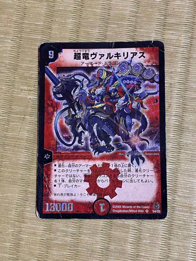 超竜ヴァルキリアス SR S4/S5 1枚の通販 にんじん（1242458902） | magi