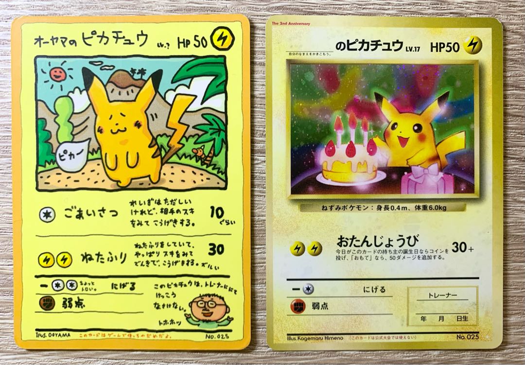 オーヤマのピカチュウ&おたんじょうびピカチュウ ポケモンカード旧裏 1