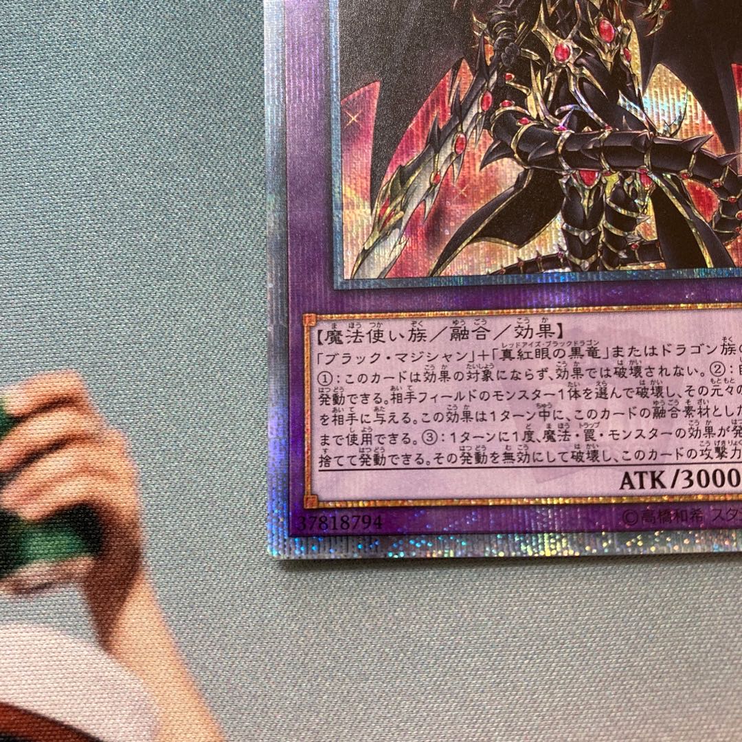 最安値】 超魔導竜騎士-ドラグーン・オブ・レッドアイズ 20th