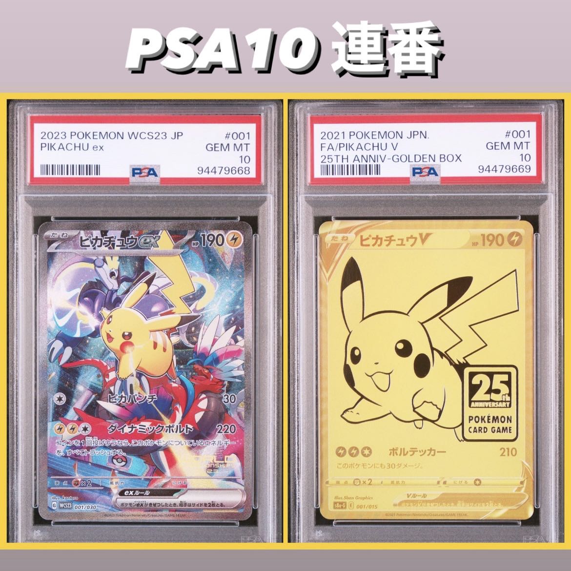 PSA10 ピカチュウ Pikachu Yu Nagaba 長場 連番 PSA10 ピカチュウ/長場