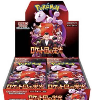 拡張パック「ロケット団の栄光」 未開封BOX」の激安通販 | magi