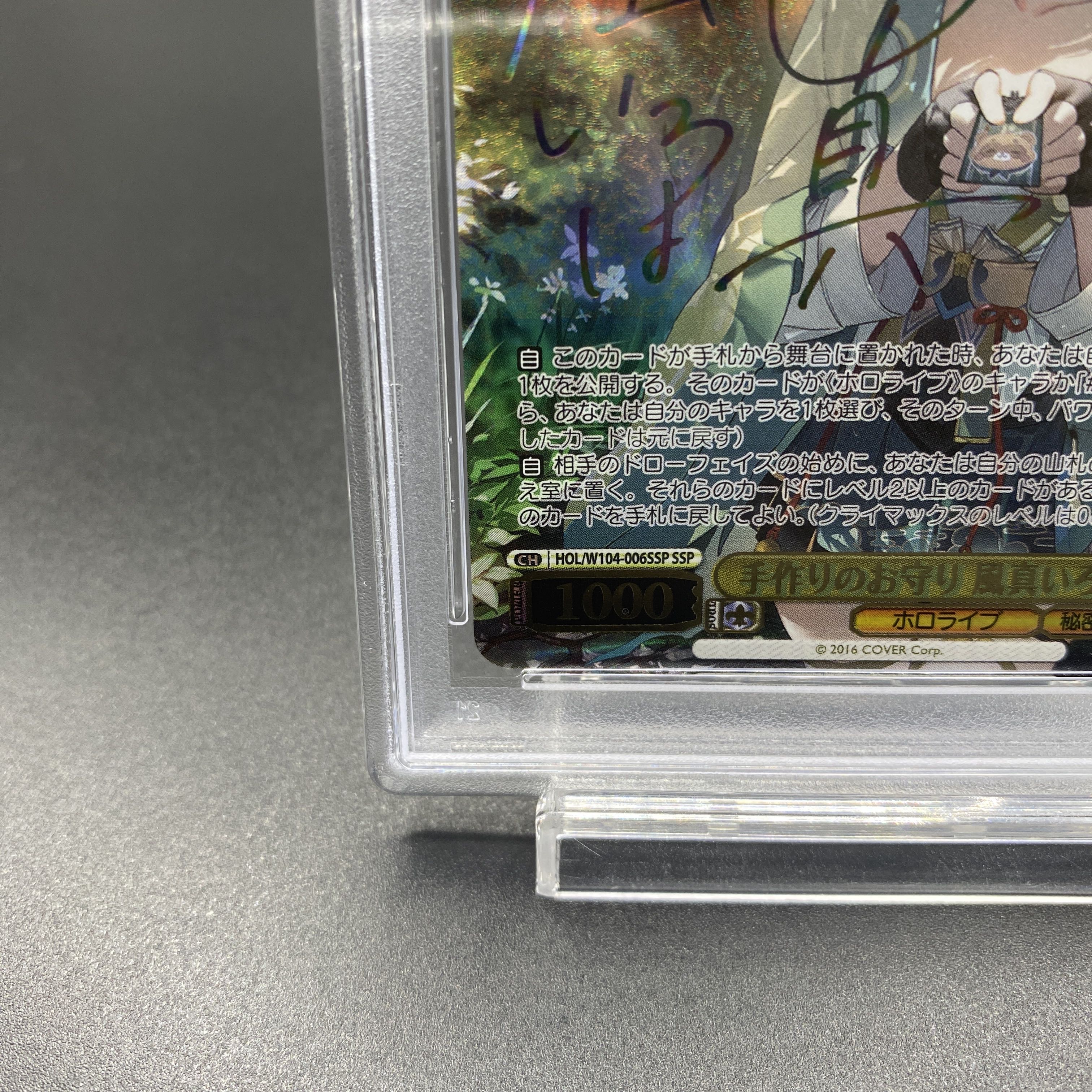 PSA10】手作りのお守り 風真いろは(サイン入り) SSP HOL/W104-006SSP 1