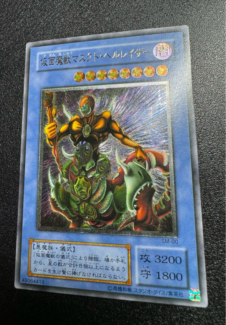 仮面魔獣マスクドヘルレイザー/悪魔族/遊戯王カード/レリーフ 1枚の