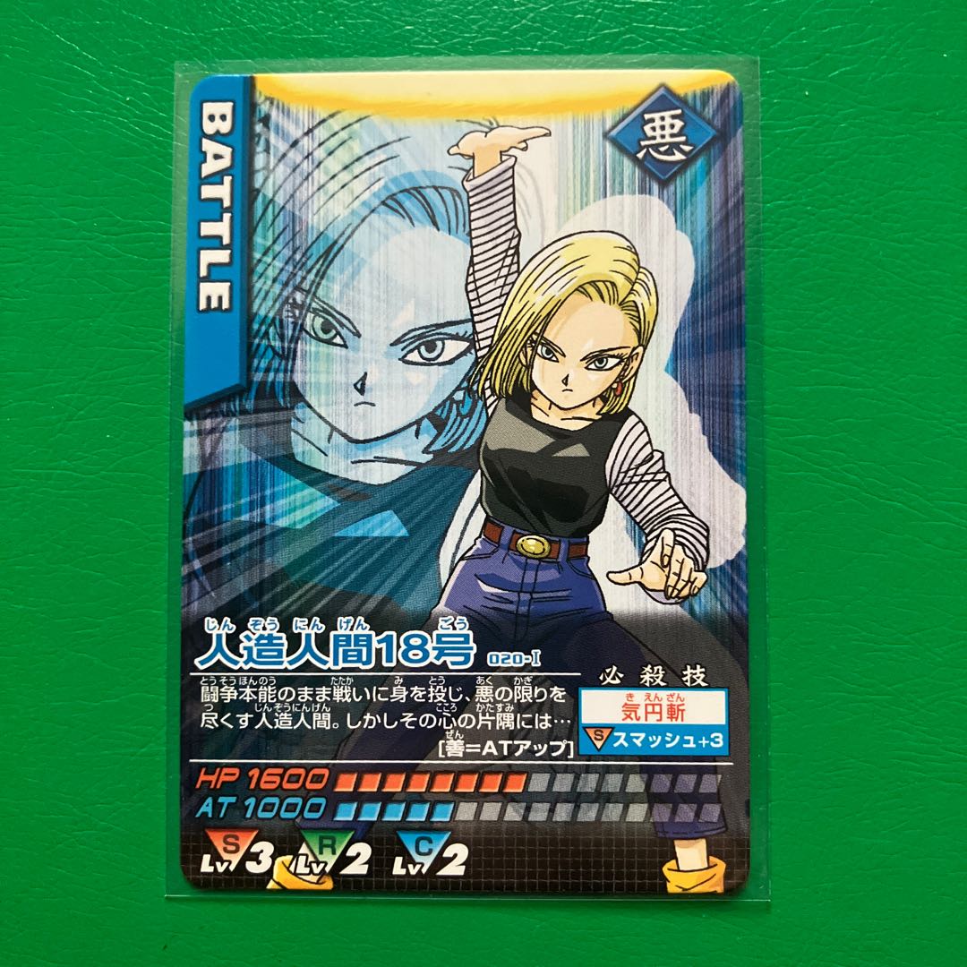 ドラゴンボールデータカードダス 人造人間18号2種 2005年 スマッシュ