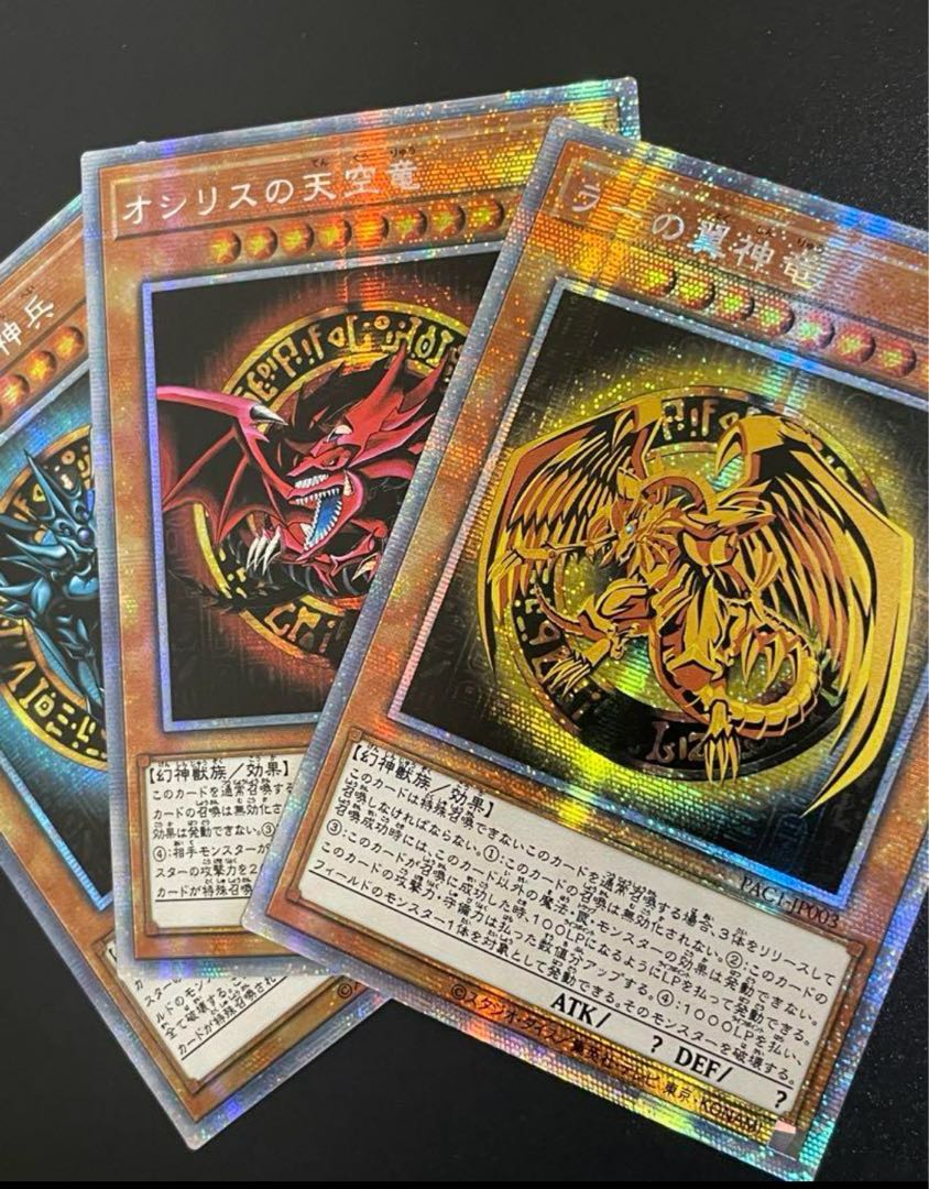 遊戯王 三幻神 ゴールドシークレットレア 3枚 遊戯王 三幻神 3枚