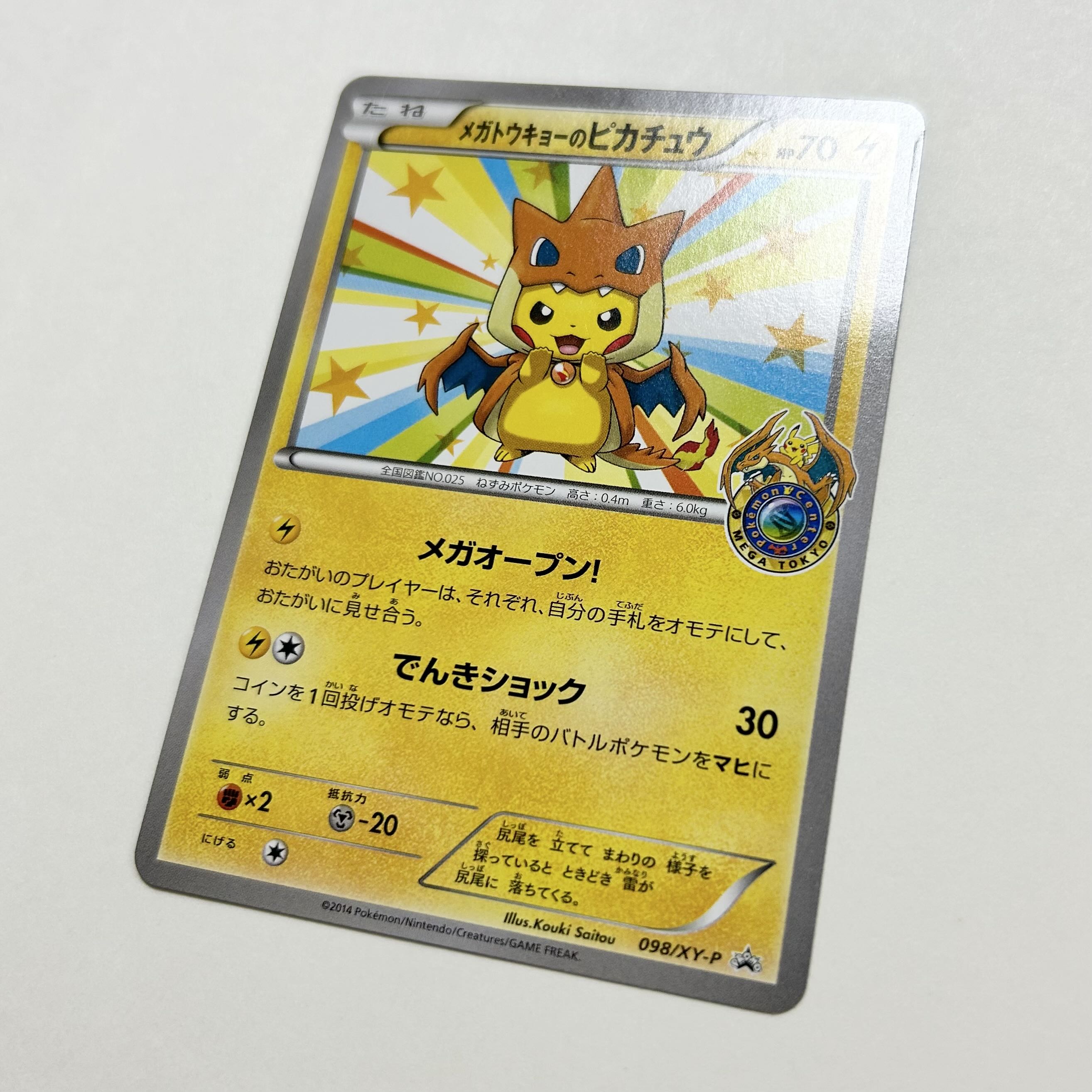 メガトウキョーのピカチュウ PROMO 204/XY-P 1枚の通販 naao