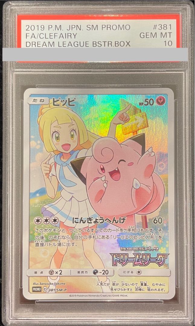 PSA10】ピッピchr 強化拡張パック「ドリームリーグ」 ピッピ chr psa10
