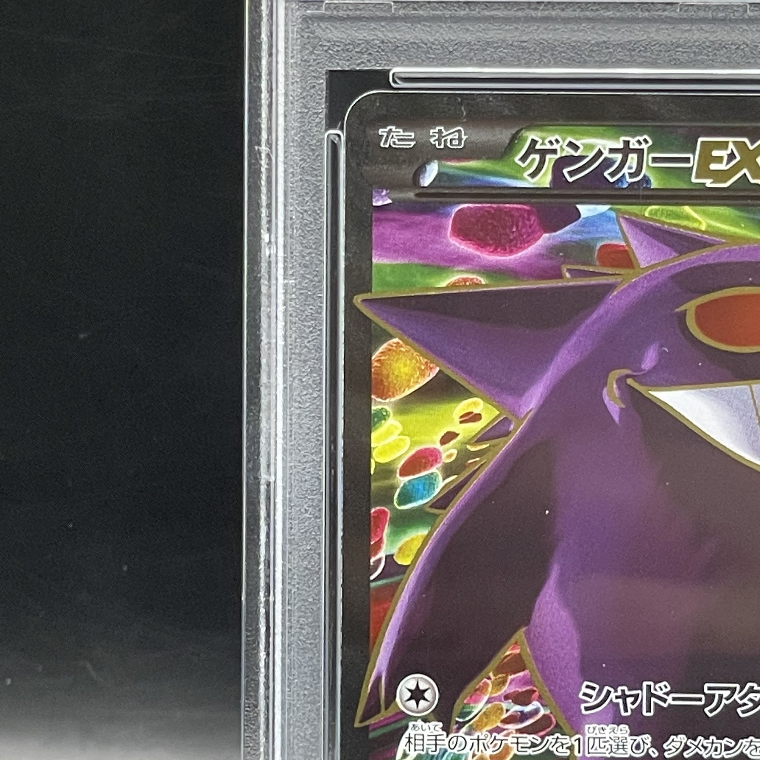 PSA10】ゲンガーEX SR 090/088 1枚の通販 土日祝休@magi公式