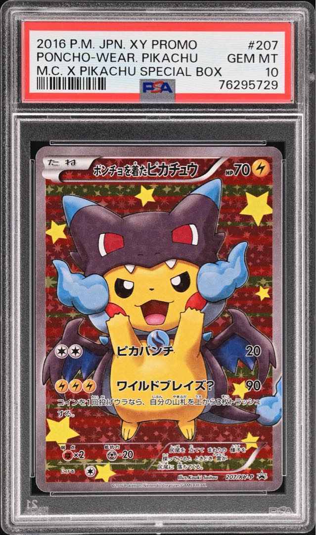 PSA10】ポンチョを着たピカチュウ PROMO 207/XY-P 1枚の通販 探究者