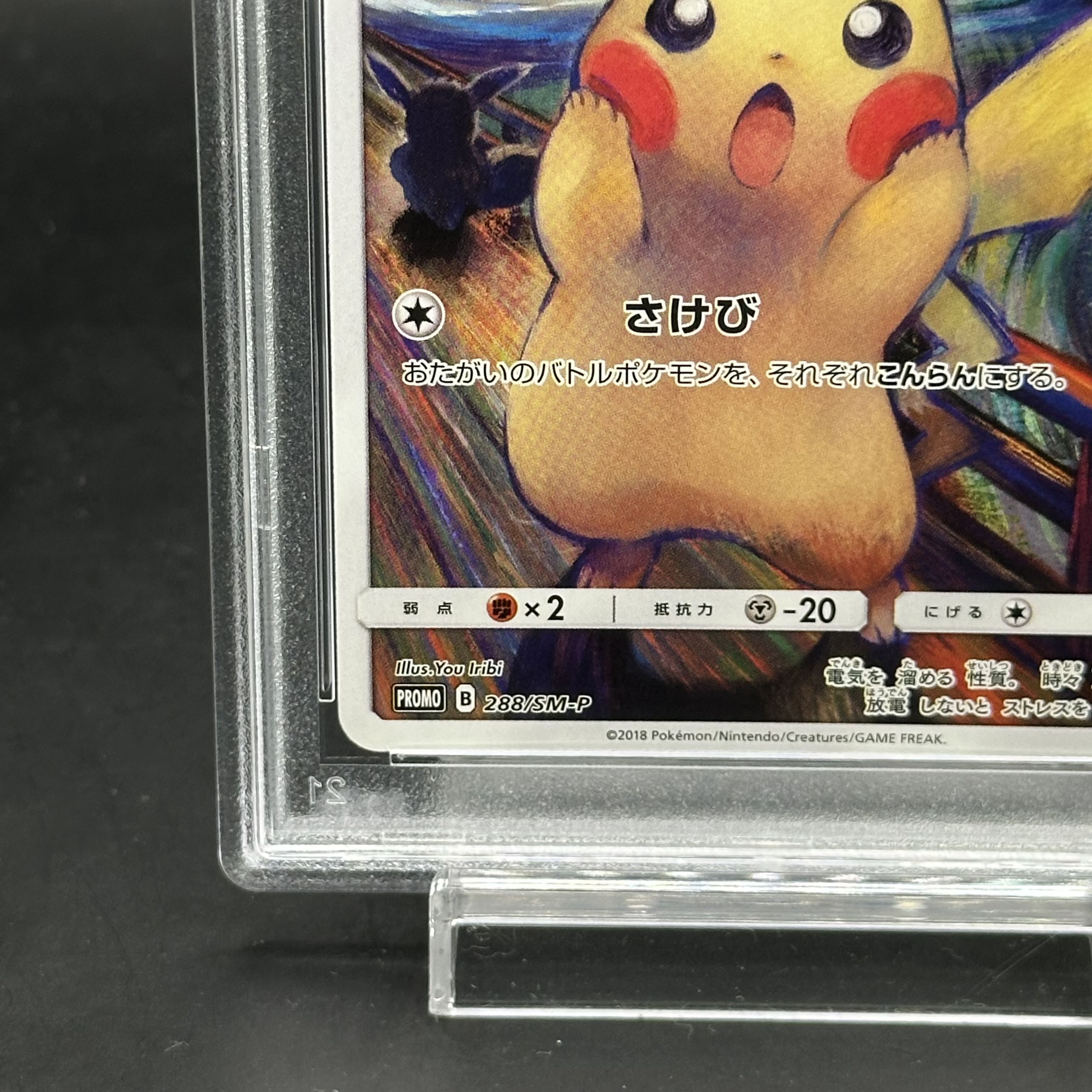 ピカチュウ PROMO SM-P プロモカード PSA10 068