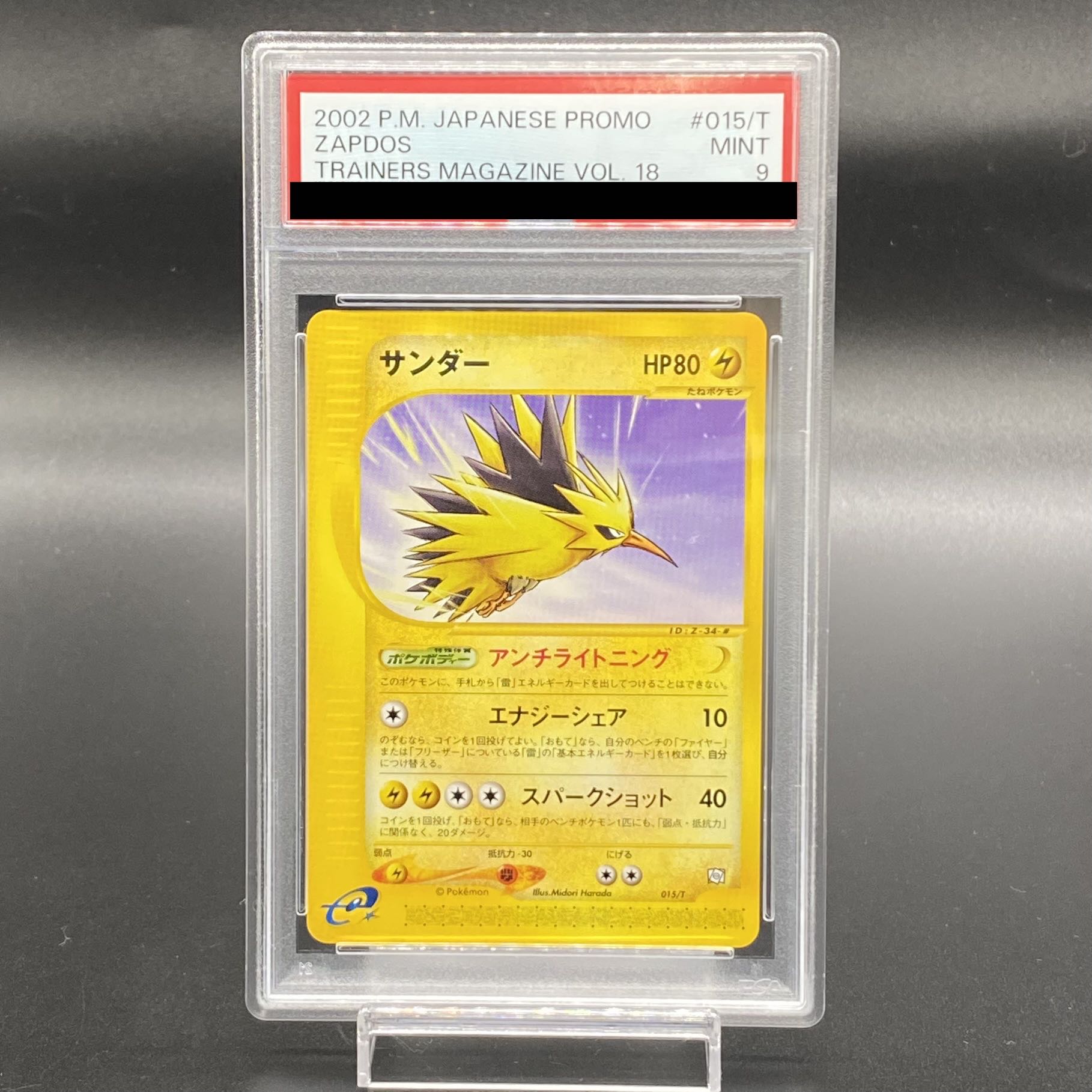 ポケモンカードトレーナーズvol.18 プロモ3枚セット【PSA10