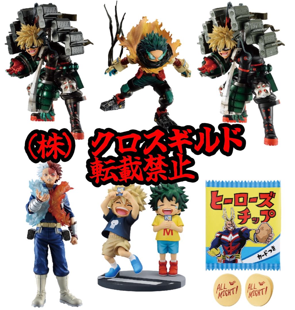 一番 くじ 僕のヒーローアカデミア -連なる星霜- 全賞コンプリート（全