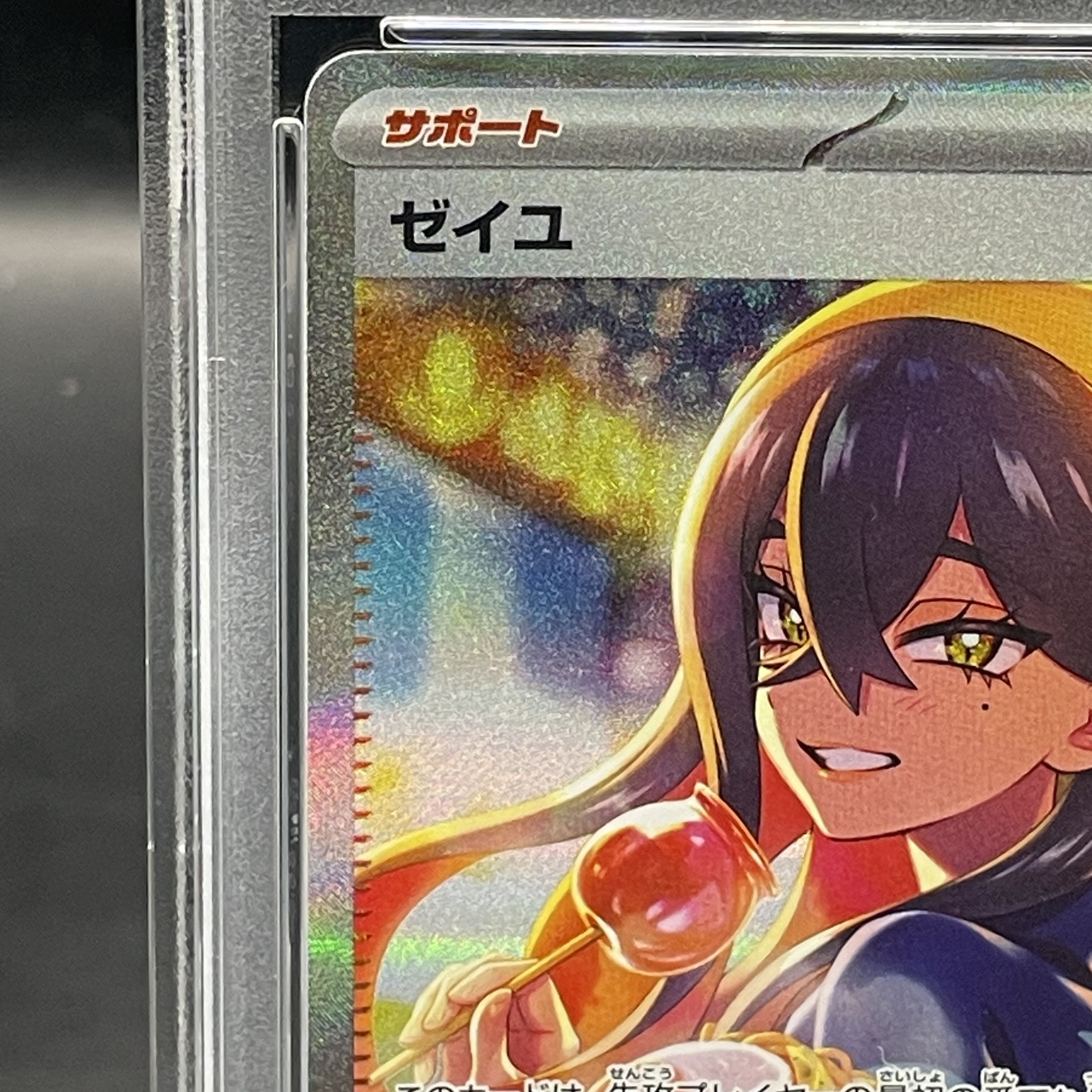 PSA10】ゼイユ SAR 130/101 1枚の通販 土日祝休@magi公式(コレクター