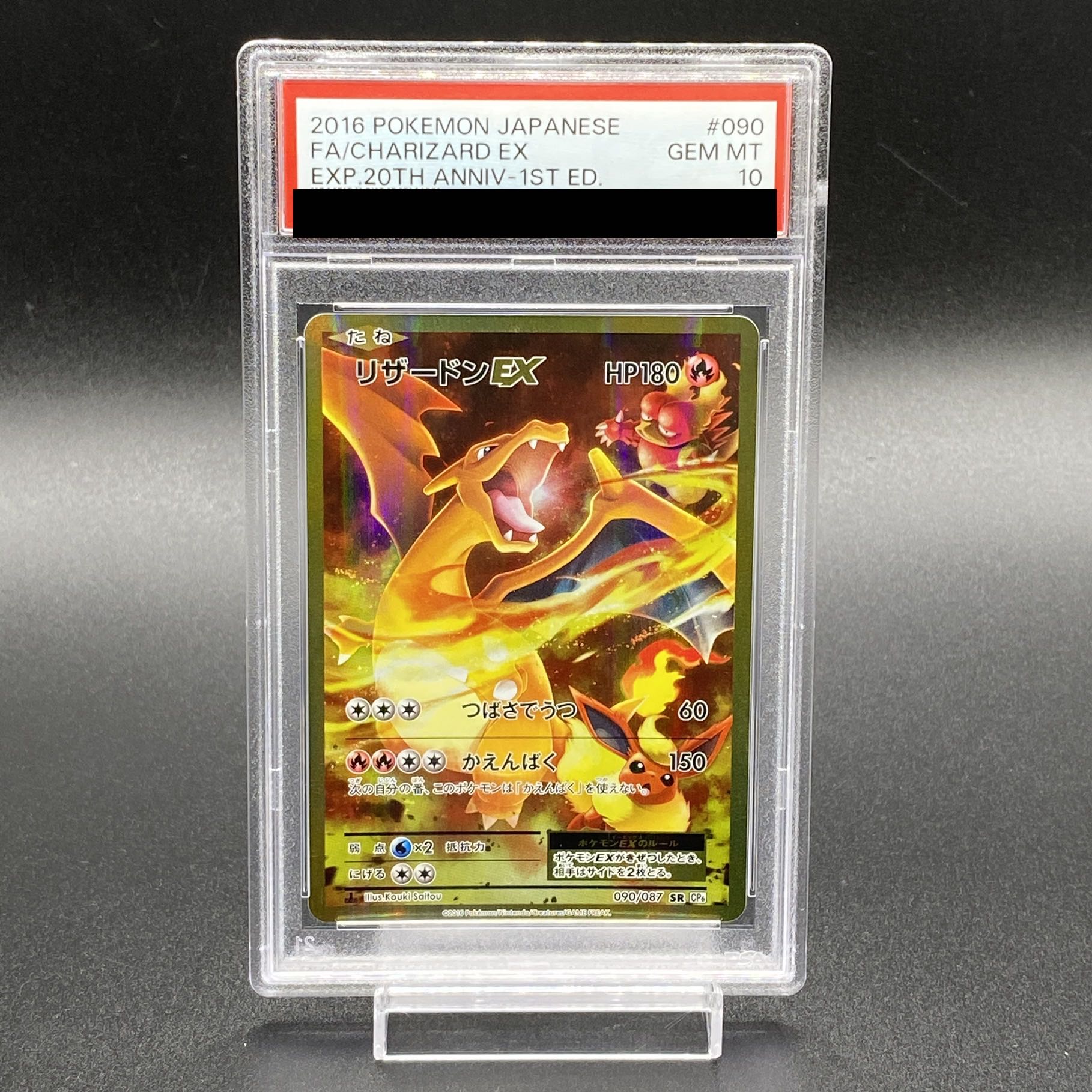 PSA10】リザードンEX SR 090/087 1枚の通販 土日祝休@magi公式