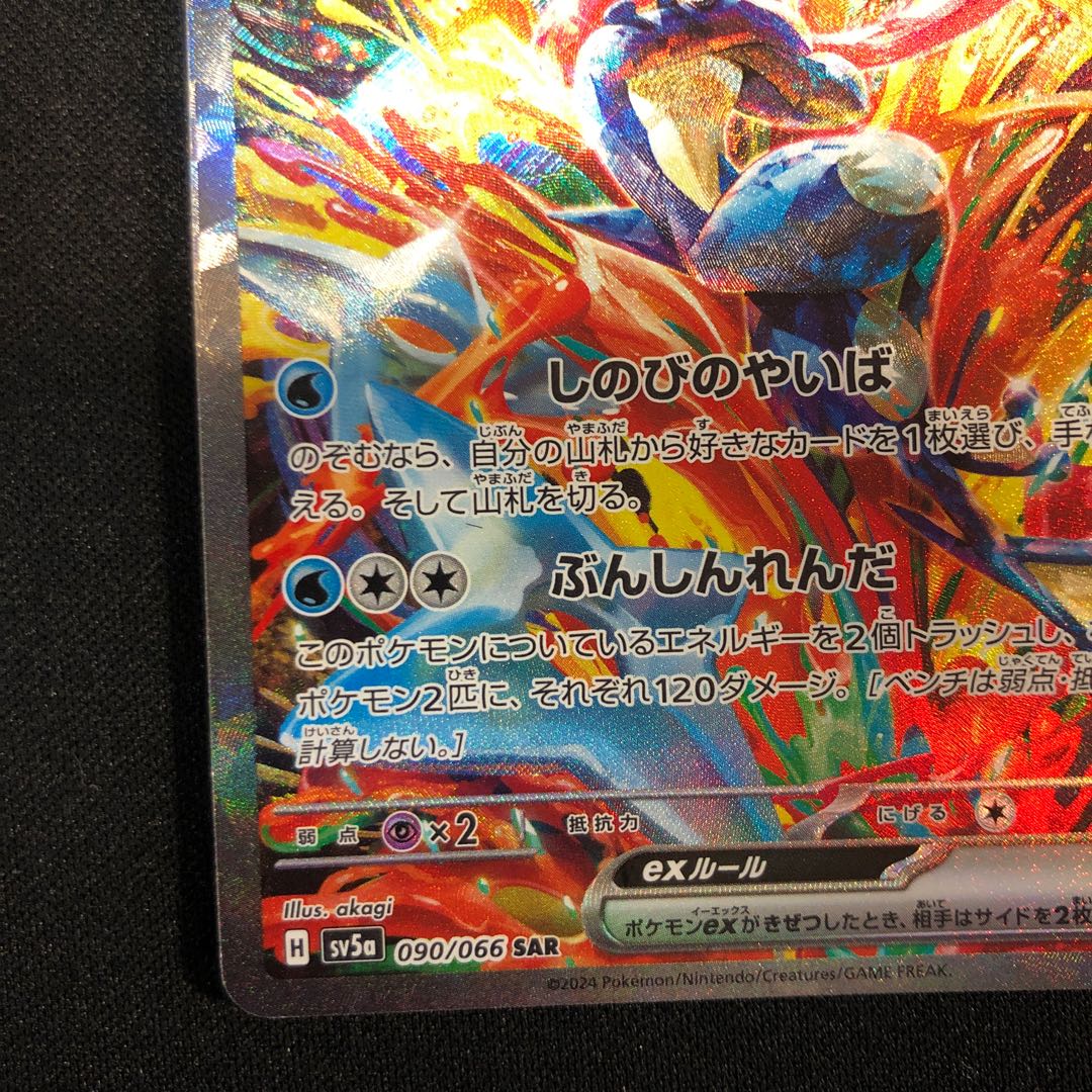 ゲッコウガex SAR 090/066 1枚の通販 らいだがい＠平日発送不定期