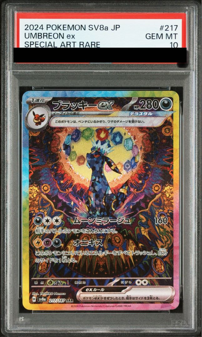 PSA10】ブラッキーex SAR 217/187 1枚の通販 土日祝休@magi公式