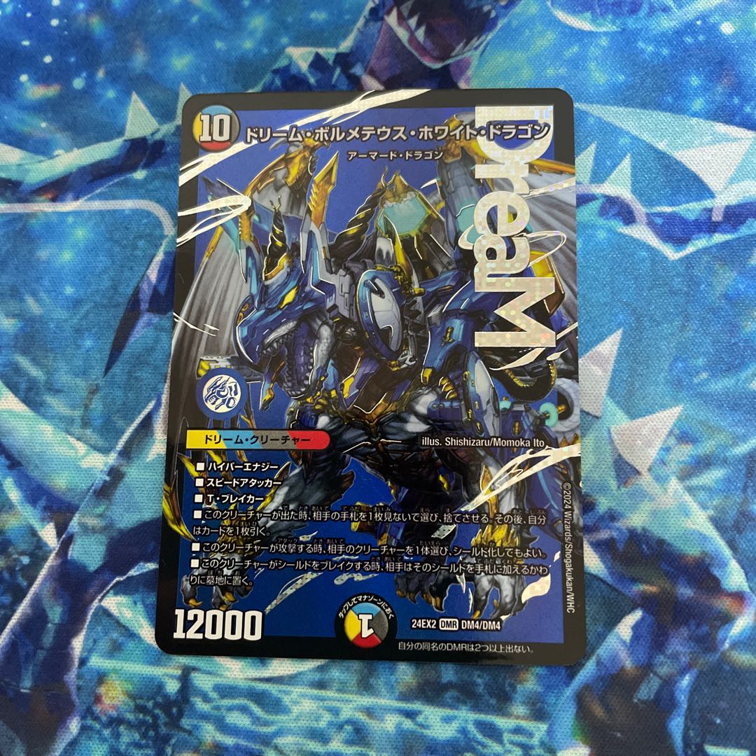 極美品 希少 PSA10 ドリームボルメテウスホワイトドラゴン ㊙ 秘 極美