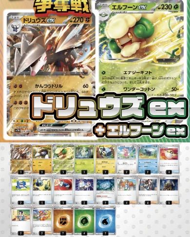 ビクティニBWR争奪戦用デッキ！】ドリュウズex+エルフーンex スリーブ