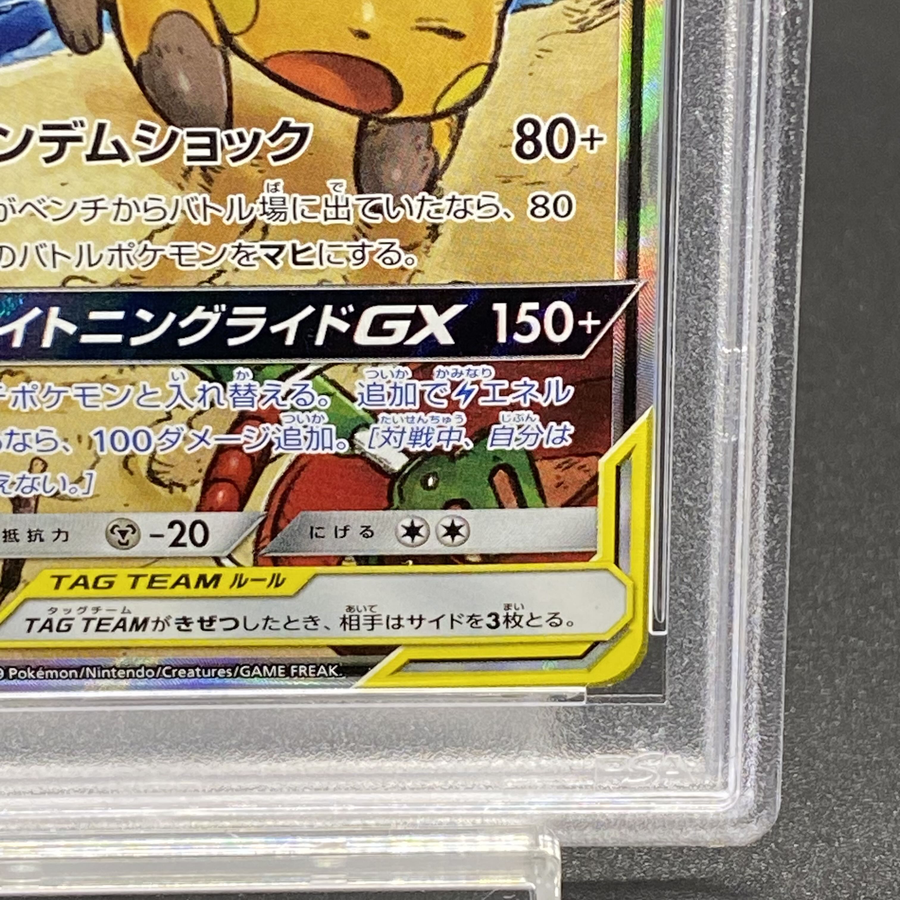 PSA10】ライチュウ＆アローラライチュウGX SR 057/054 1枚の通販 土日