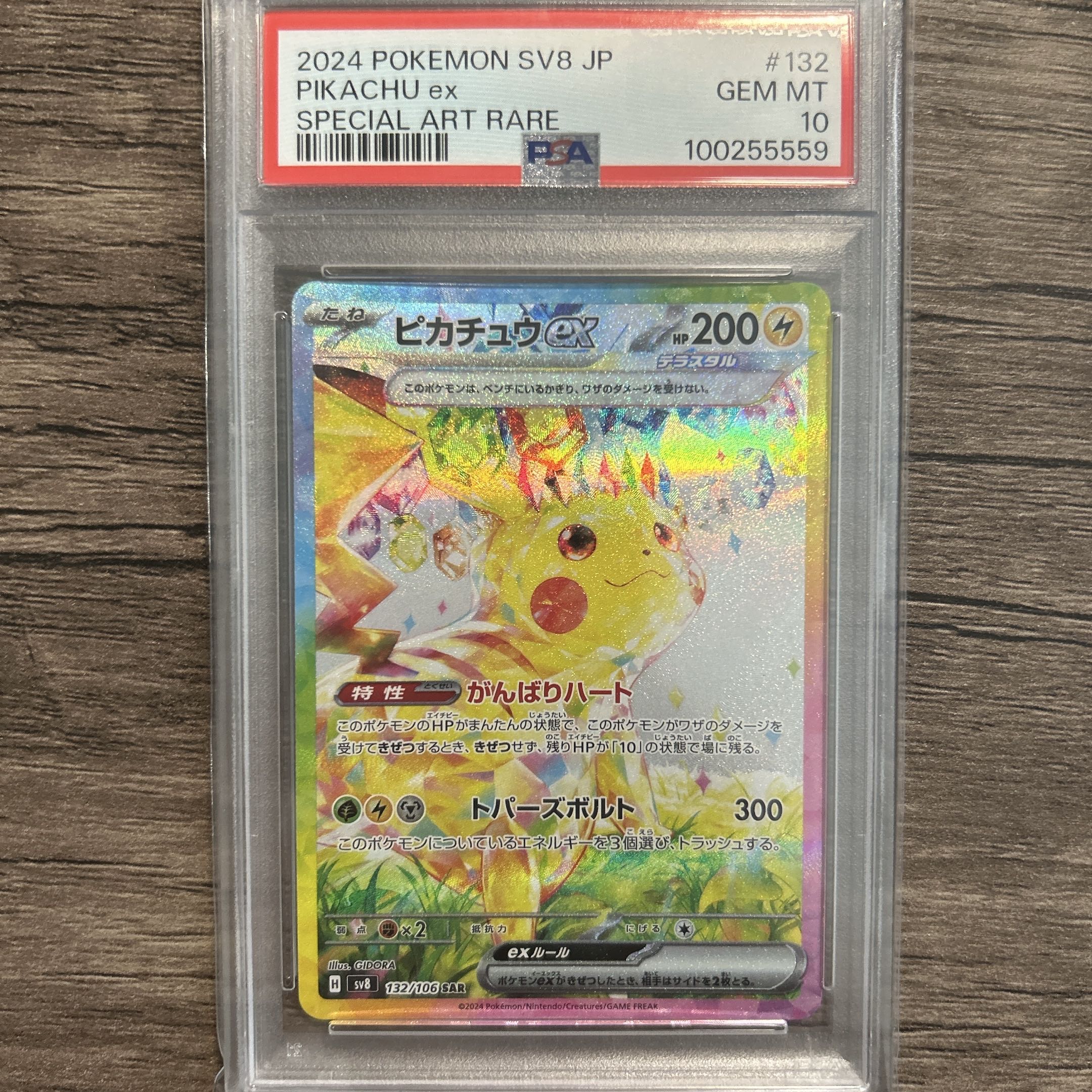 K*!様 ポケモンカード ポケカ ピカチュウpsa10 マスボ ピカチュウ
