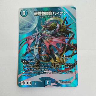 斬隠蒼頭龍バイケン」の激安通販 | magi