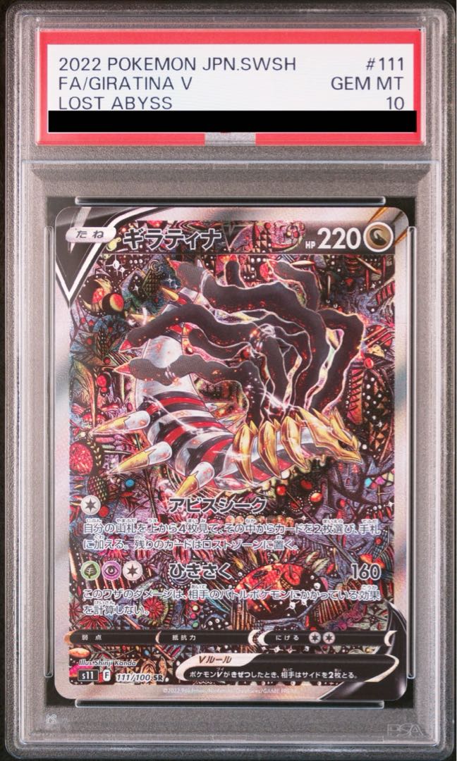 PSA10】 ギラティナV SA (SR) {111/100} [S11] 1枚の通販 土日祝休
