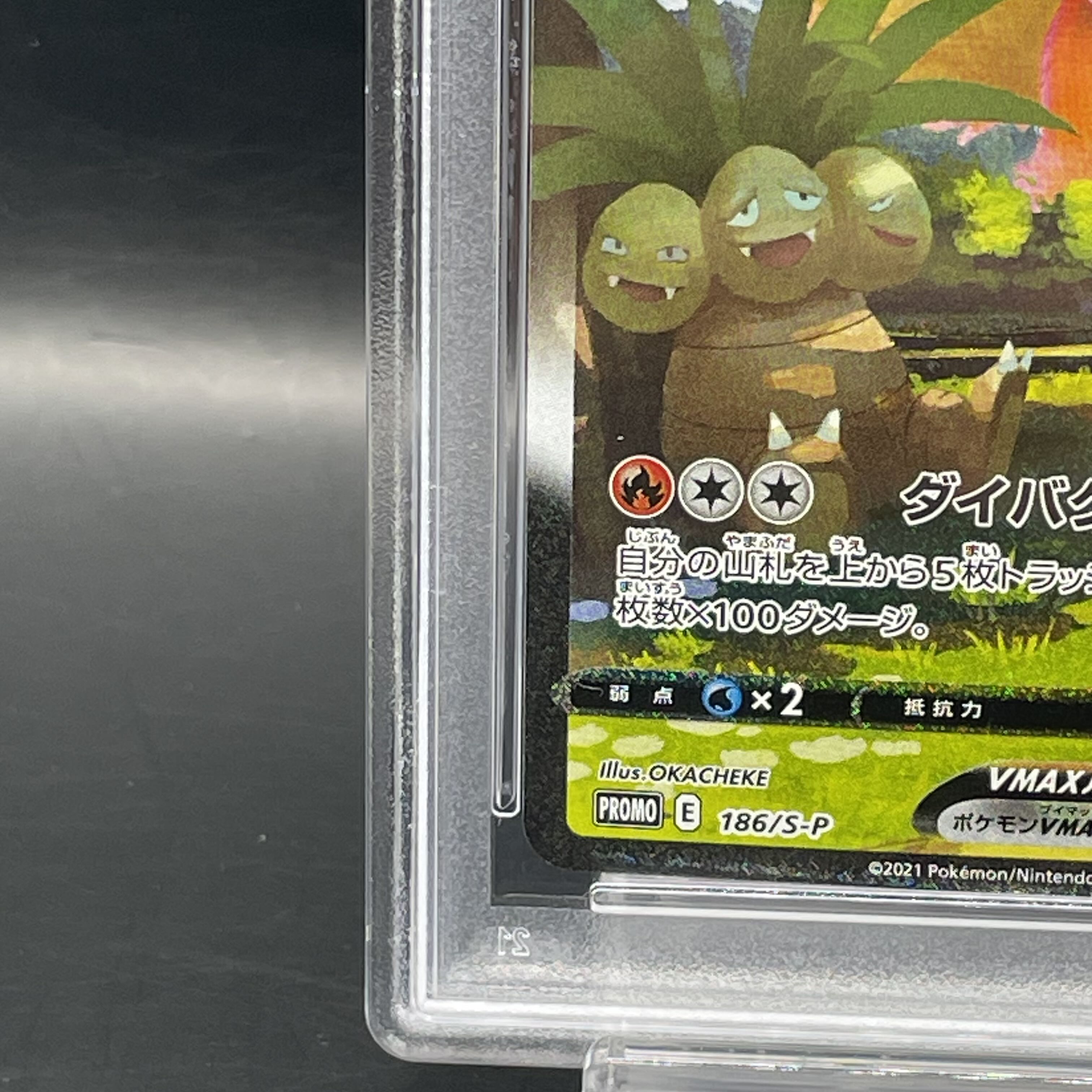 PSA10】ブースターVMAX(SA仕様) 夏ポケカ PROMO 186/S-P 1枚の通販
