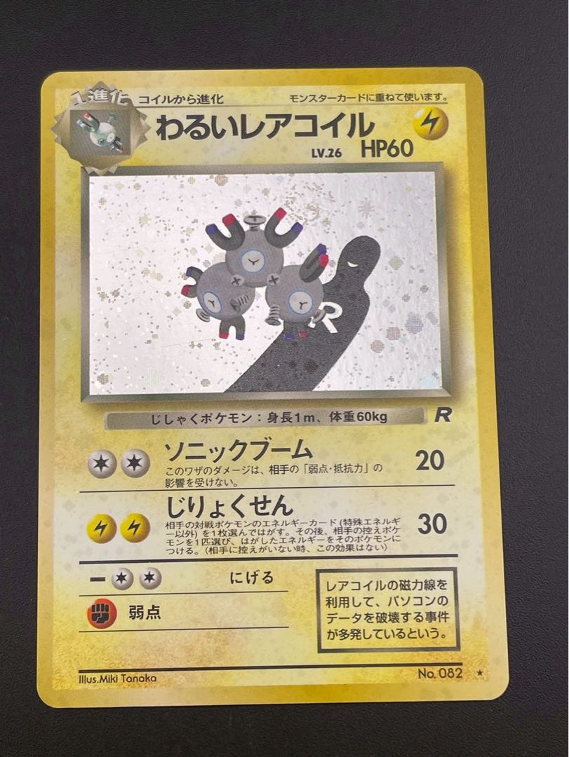 レアコイル ☆ 拡張パック 化石の秘密 旧裏 値引可 旧裏 レアコイル