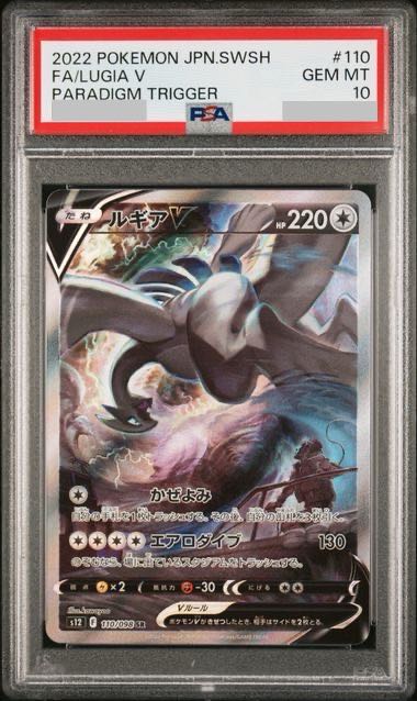 PSA10】ルギアV SR 110/098 1枚の通販 土日祝休@magi公式(コレクター