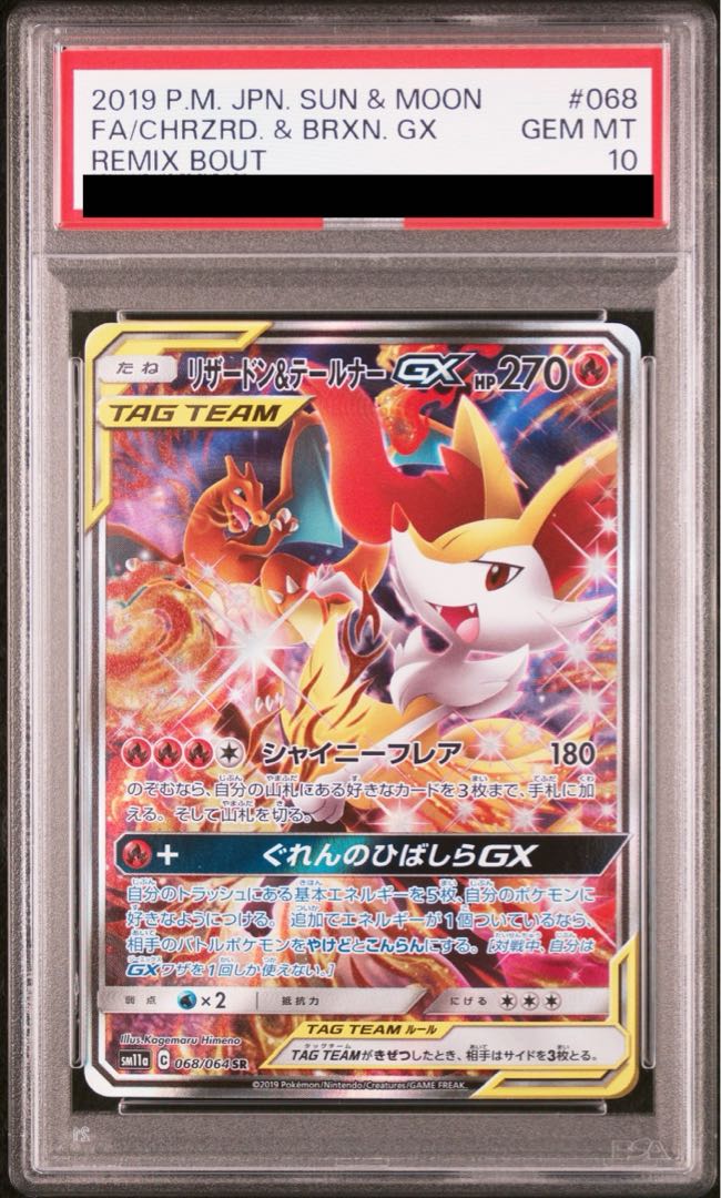 PSA10】リザードン＆テールナーGX SR 068/064 1枚の通販 土日祝休@magi