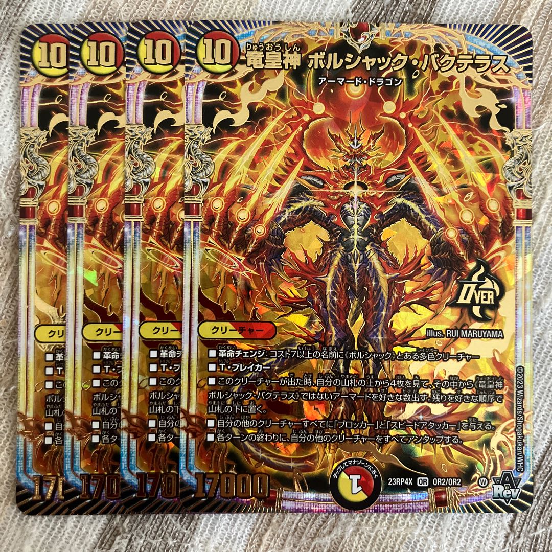 ボルシャックバクテラス 金 竜皇神ボルシャックバクテラス 金 ゴールド