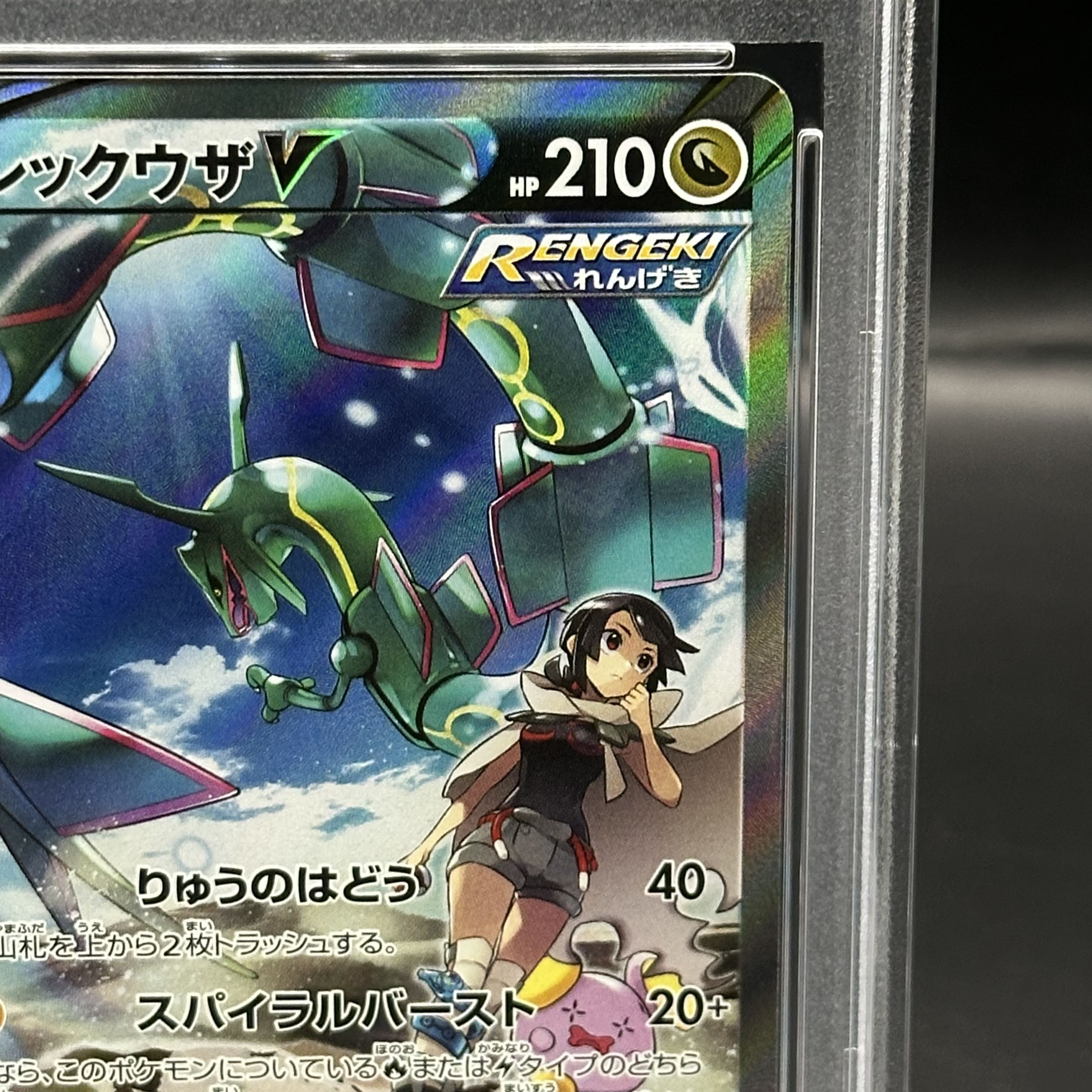 レックウザv sa psa10 【公式通販】