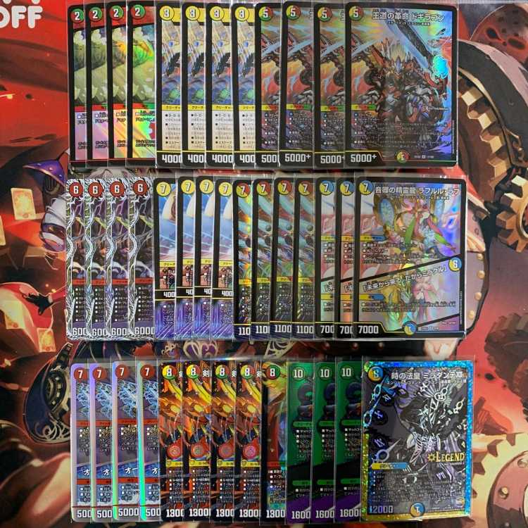 リースドギラゴン王道デッキ ラフルルラブ 鬼丸ピリオド