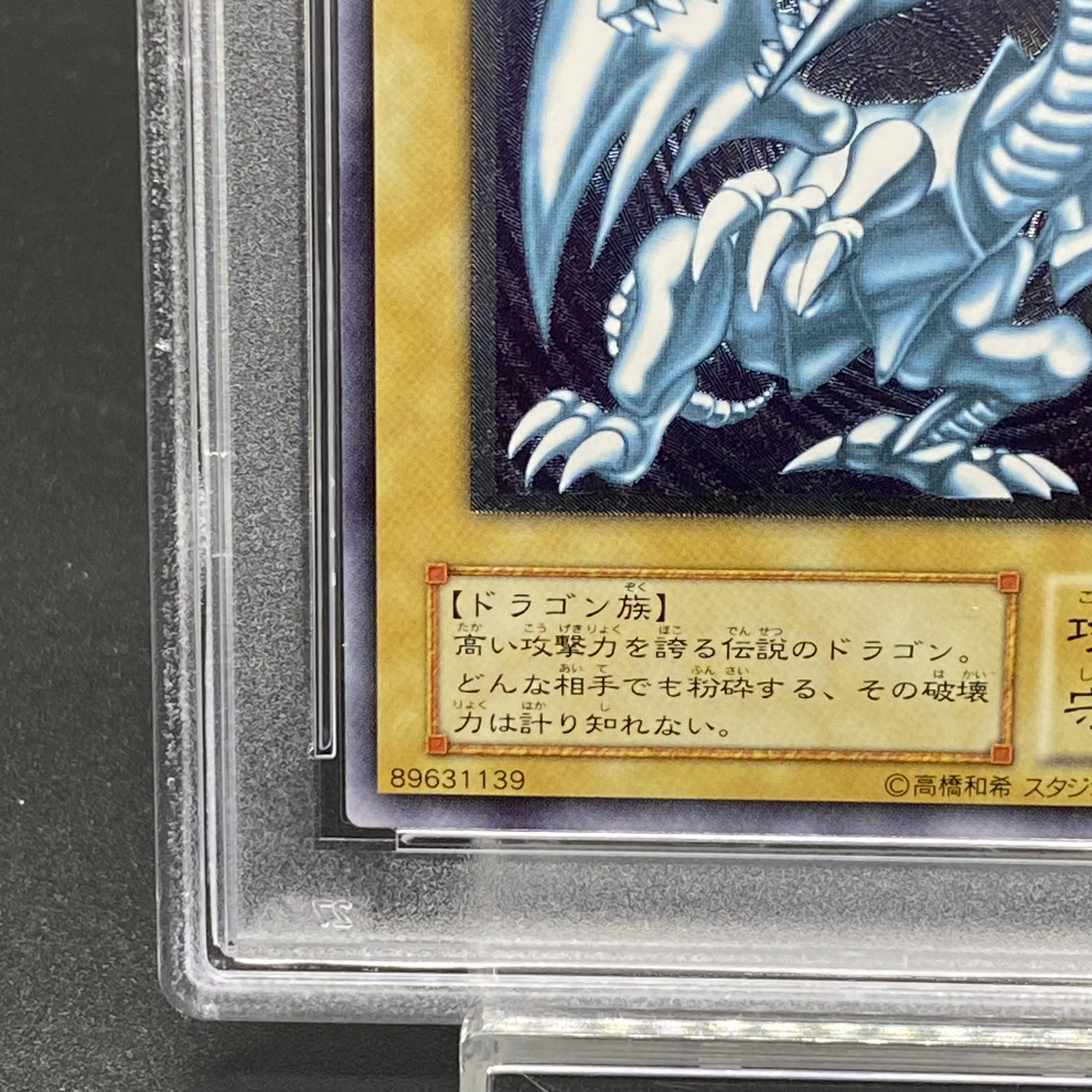 PSA10】青眼の白龍 レリーフ アルティメットレア SM-51 1枚の通販 土日