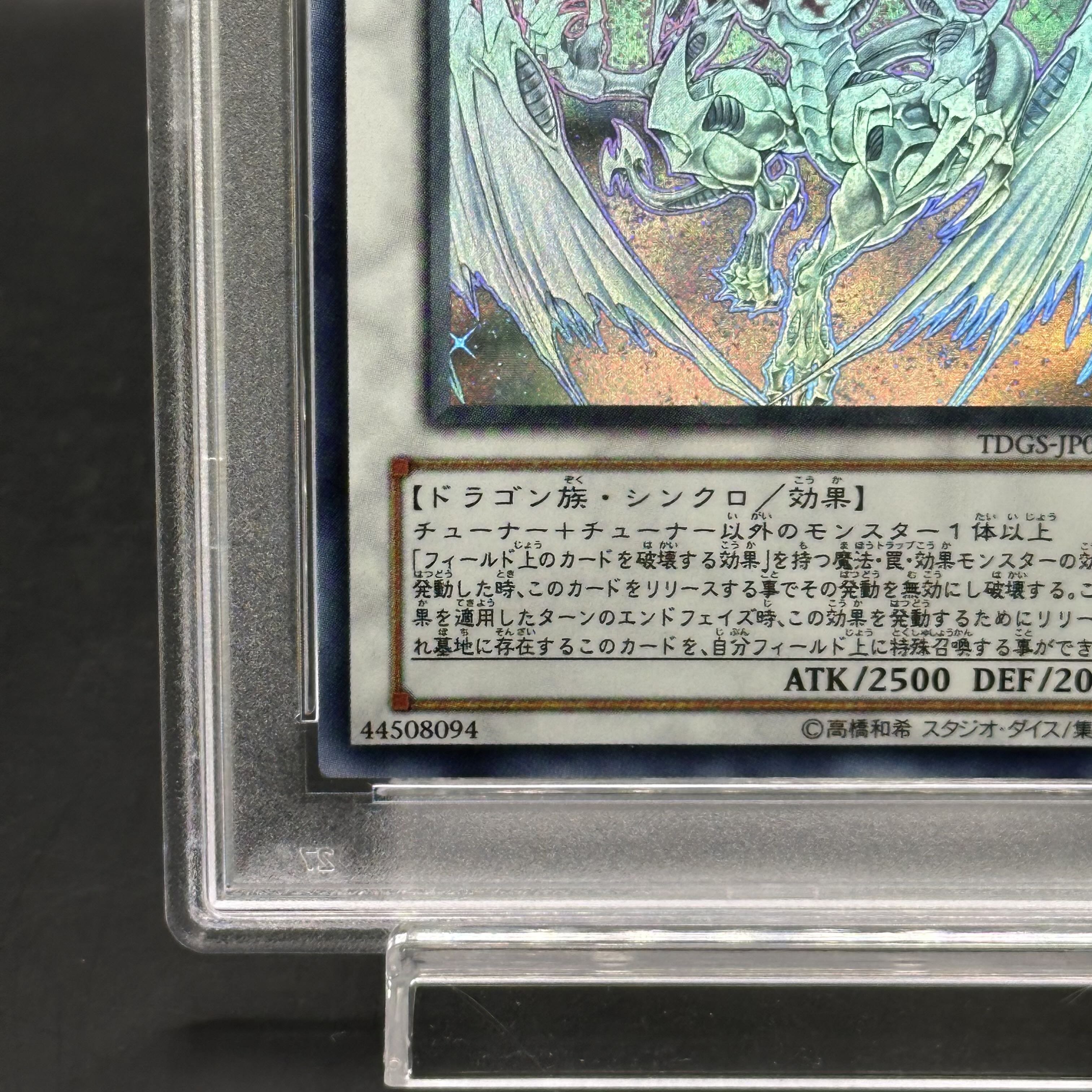 PSA10］スターダストドラゴン遊戯王 ホログラフィック 遊戯王