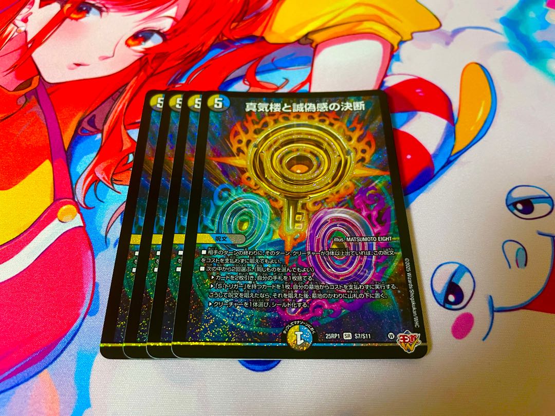 真気楼と誠偽感の決断4枚 真気楼と誠偽感の決断 4枚セット デュエマ 真気楼