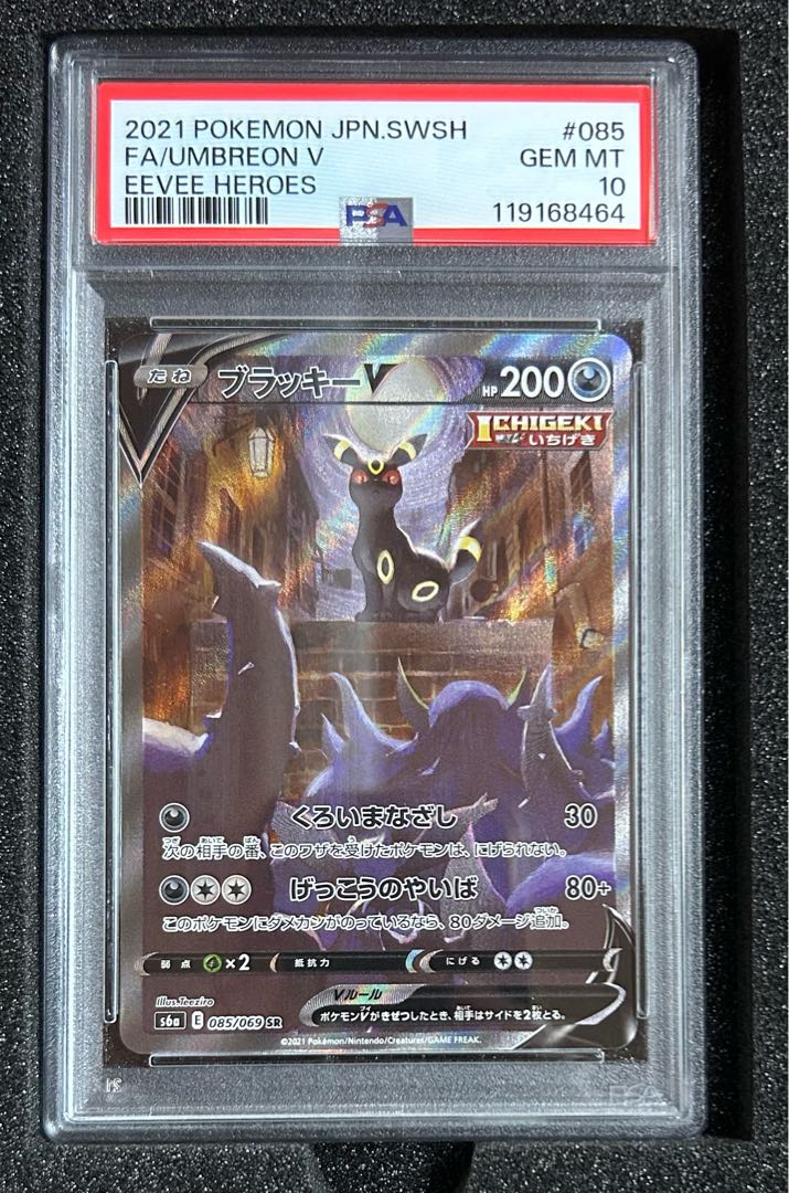 PSA10】ブラッキーV SR S6a イーブイヒーローズ 085/069 PSA10