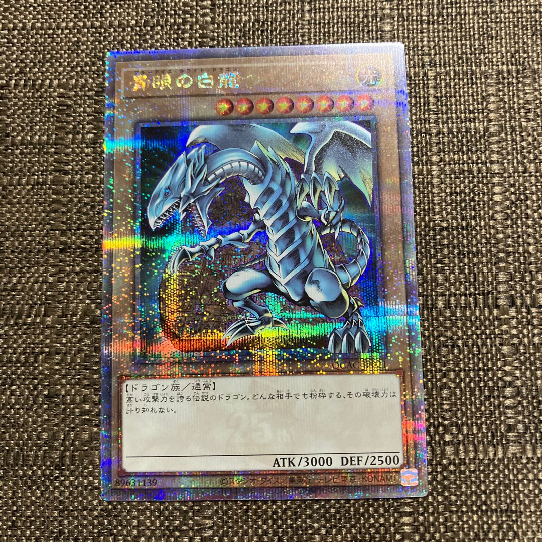 青眼の白龍 QCSE・25thシク QCAC-JP021 1枚の通販 ふくまる✳︎プロフ