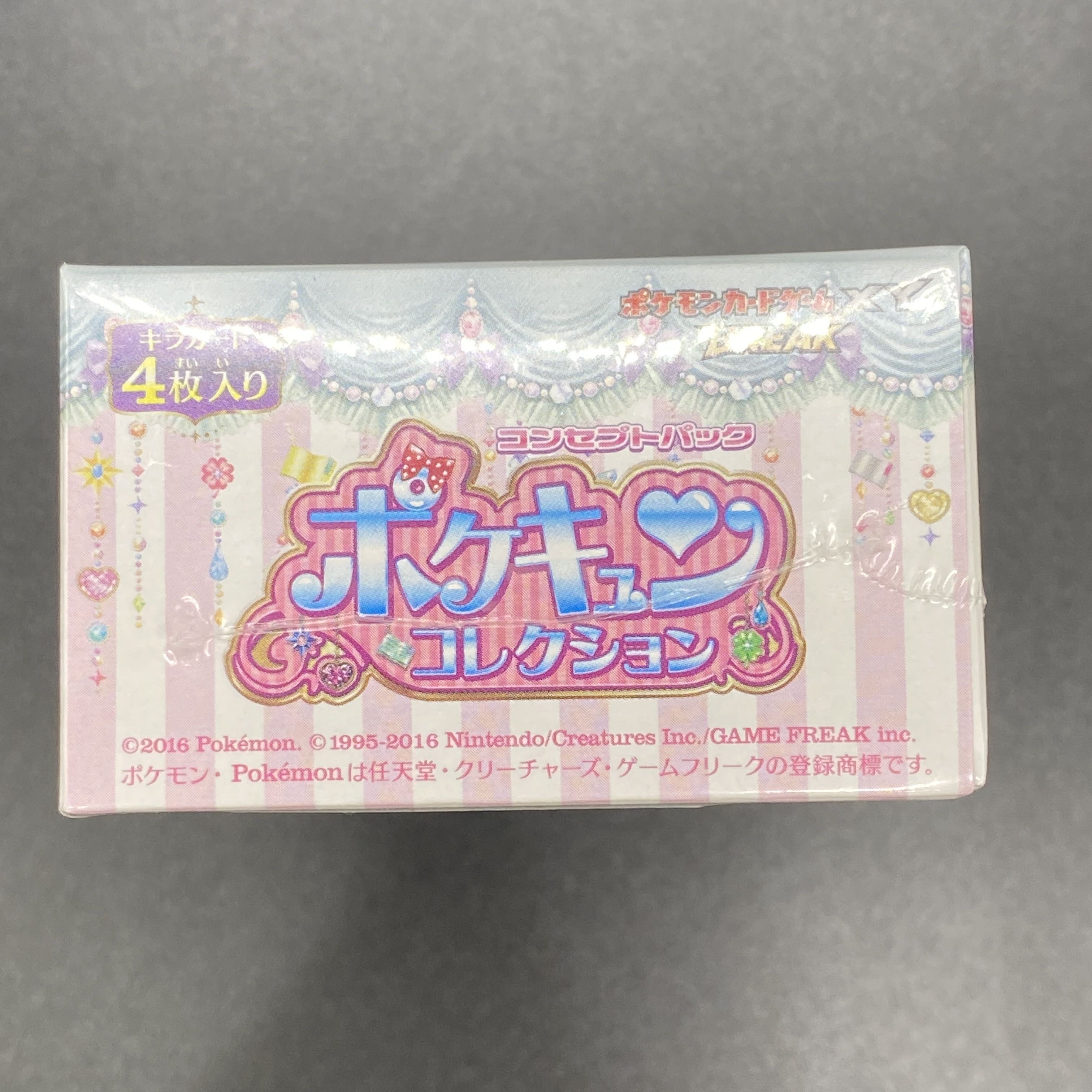 絶版ポケキュンコレクション未開封1パック 【公式通販】