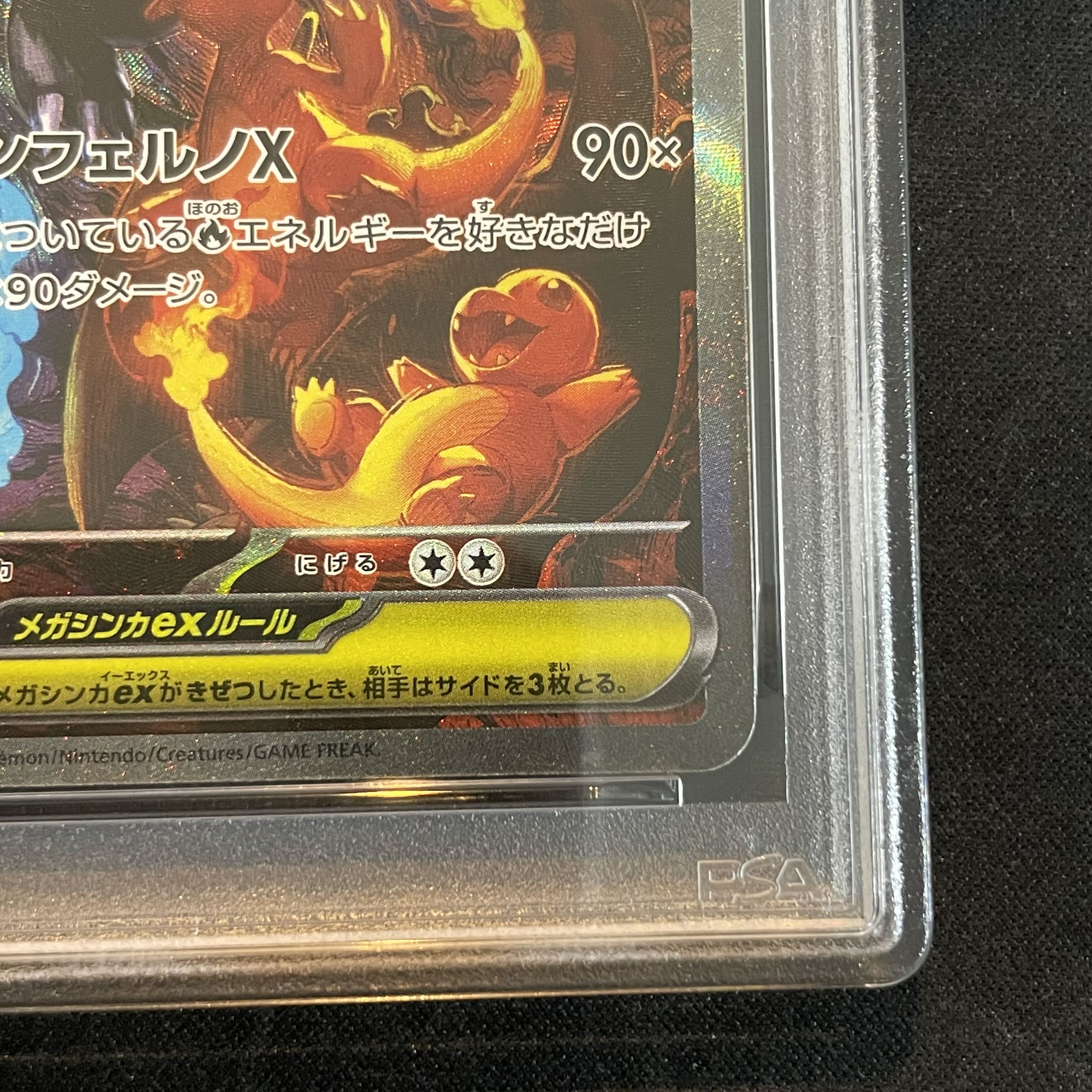 Gemix 10 メガリザードン X ex SAR PSA10 相当 Gemix 10 メガ